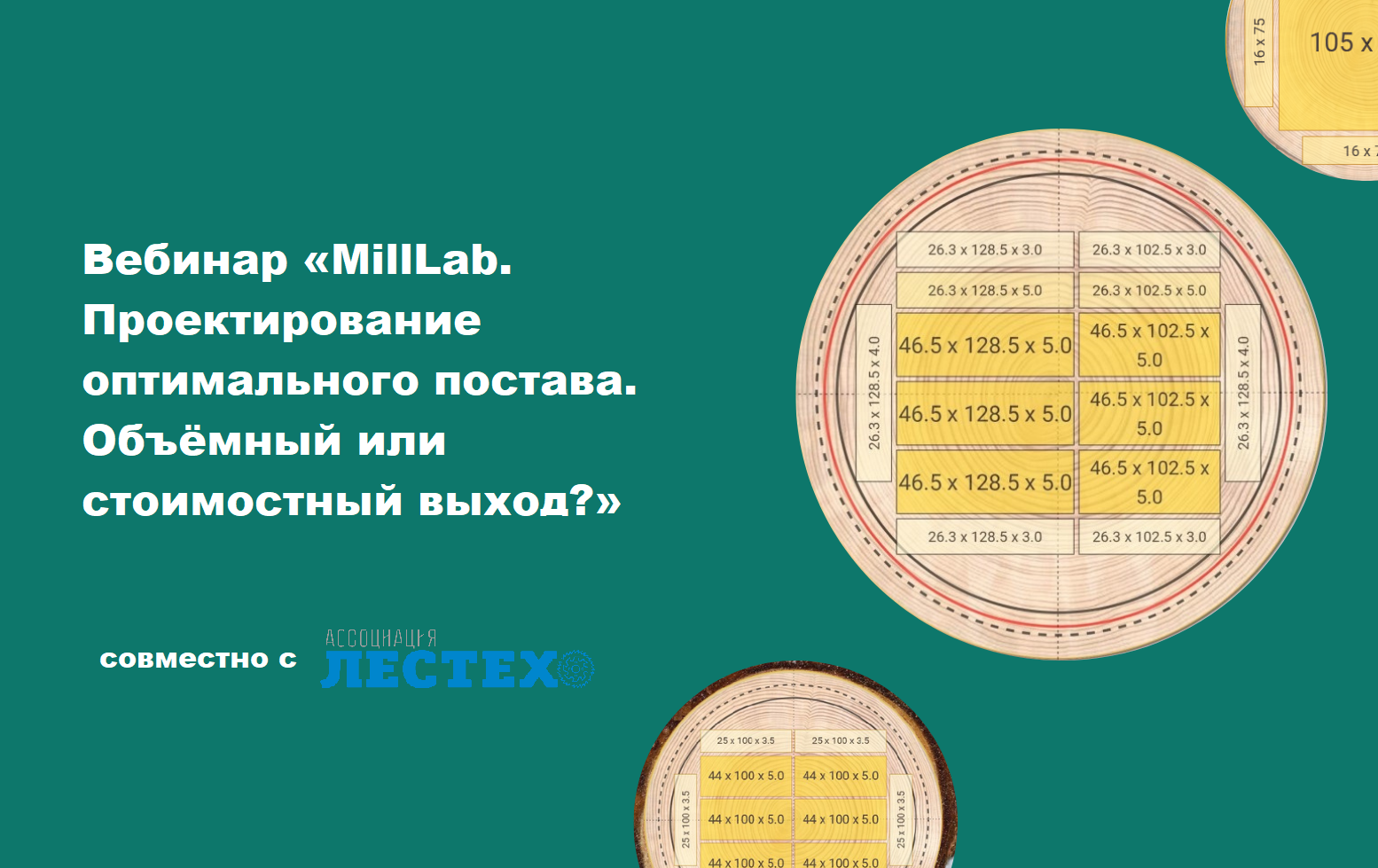 Приглашаем на вебинар по MillLab