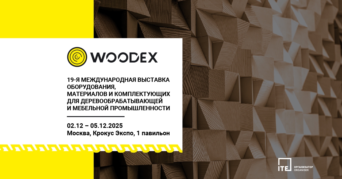 Приглашаем на выставку Woodex